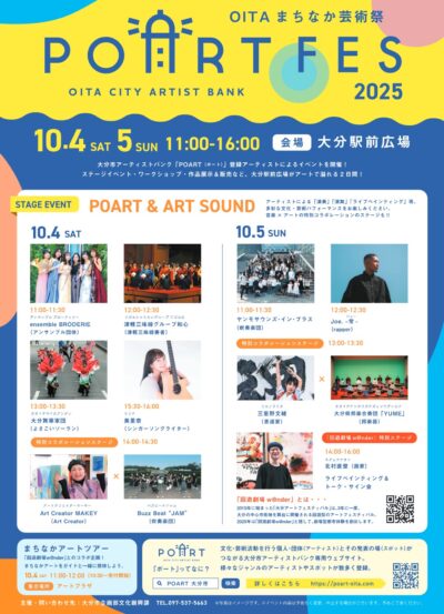 OITAまちなか芸術祭