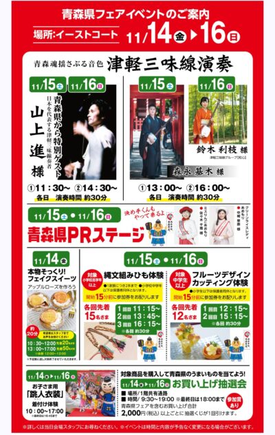 イオンモール福岡青森フェア