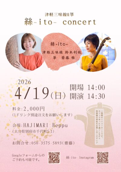 HAJIMARI Beppu 絲-ito-コンサート