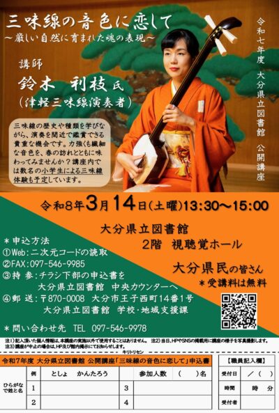 大分県立図書館公開講座