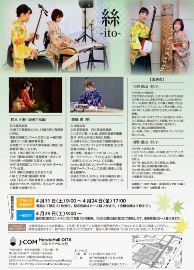 新緑コンサート　絲の調べ